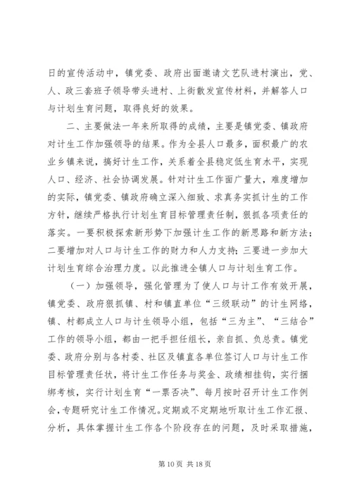 机关部门人口与计划生育工作总结.docx