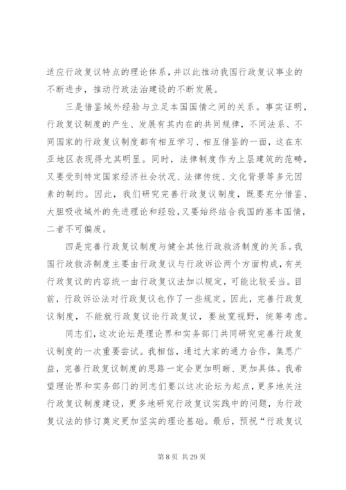 加强行政复议理论研究不断创新和完善行政复议制度精编.docx