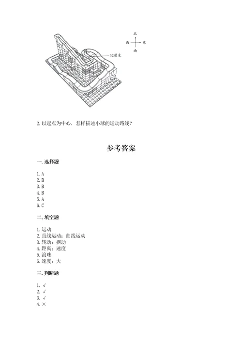 教科版科学三年级下册第一单元《物体的运动》测试卷含完整答案（全优）