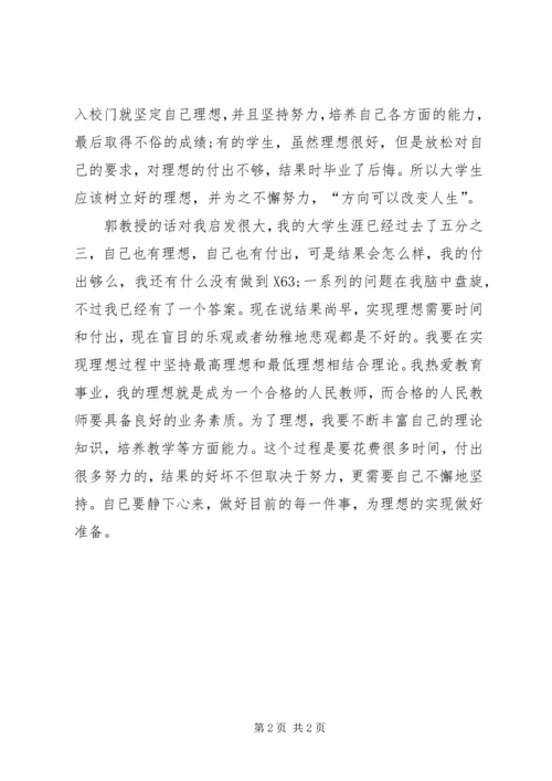 思想汇报：为理想的实现做好准备.docx