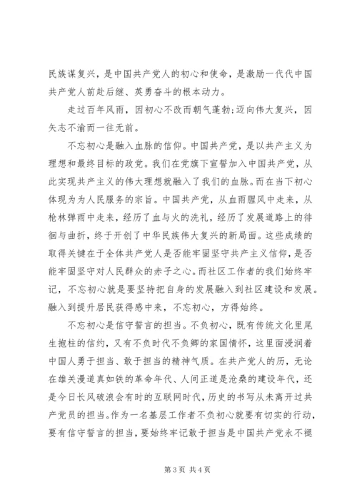 乡镇干部不忘初心牢记使命心得体会精选5篇.docx