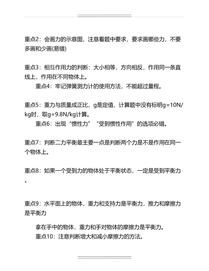 八年级下物理期中考试知识点汇总名师资料.docx