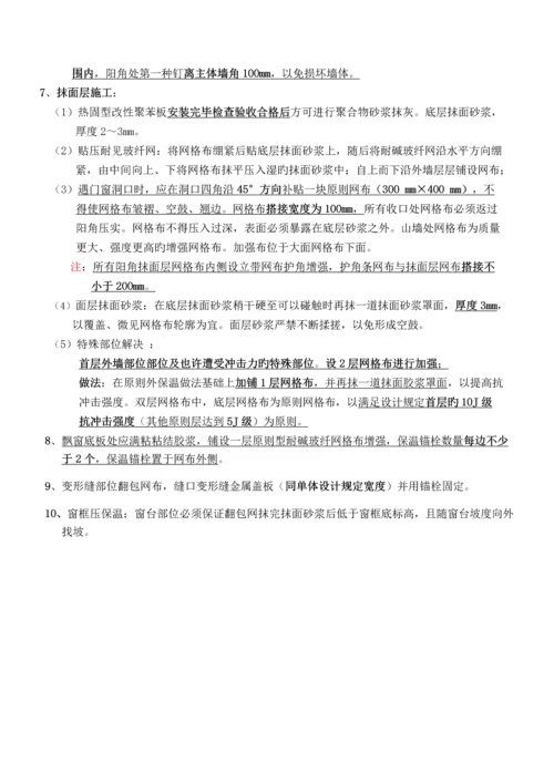 保温施工要求及验收标准.docx