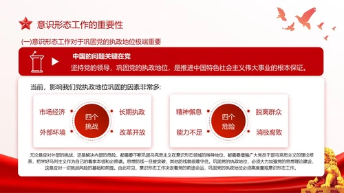 红色简约意识形态专题党课PPT