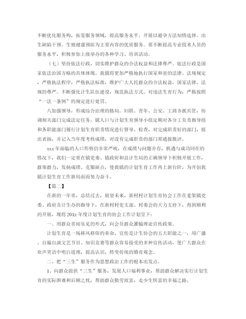 精编之计划生育协会工作计划书.docx