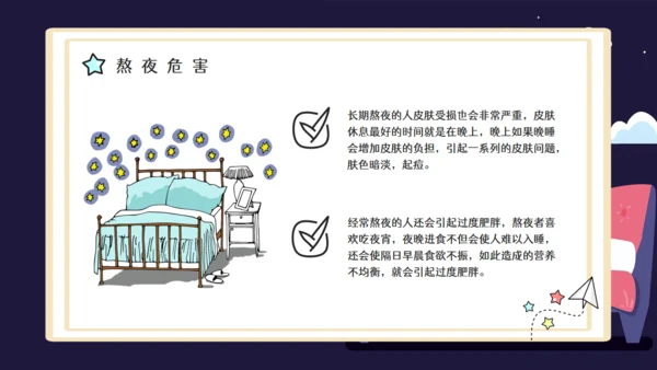熬夜的危害睡眠问题通用PPT课件模板