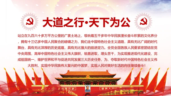不忘初心牢记使命学习十九大报告PPT模板