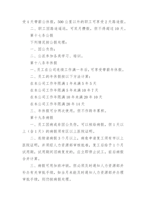 关于员工考勤管理制度.docx