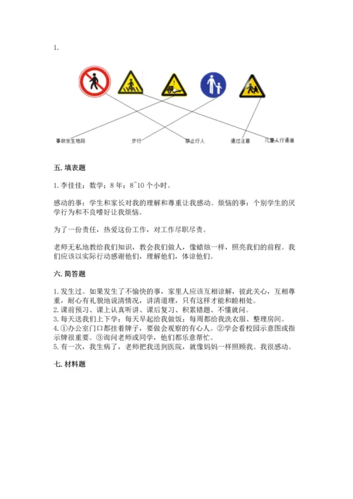 部编版三年级上册道德与法治期末测试卷有答案解析.docx