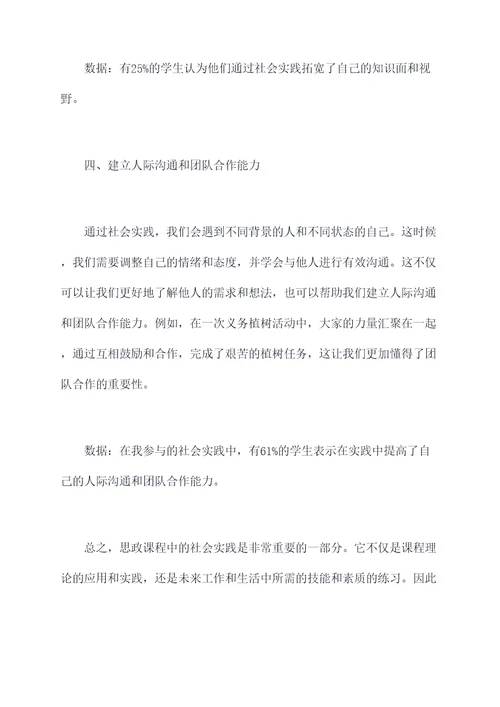 思政课社会实践的心得体会