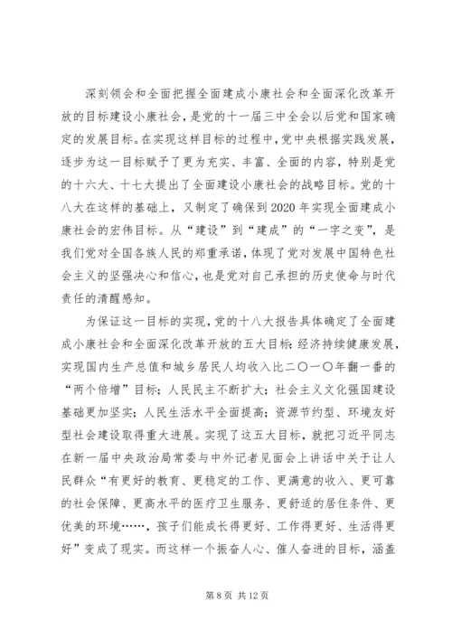 深入学习领会党的十八大报告的基本精神 (2).docx