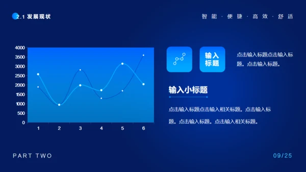 智能家居科技感通用PPT模板