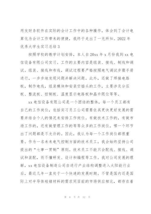 2022年优秀大学生实习总结.docx