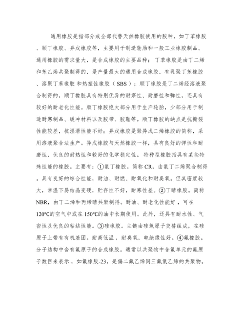 天然橡胶论文.docx