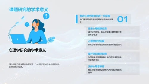 心理学开题报告