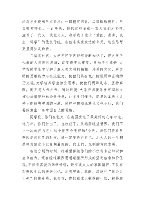 北京大学校长毕业典礼致辞.docx