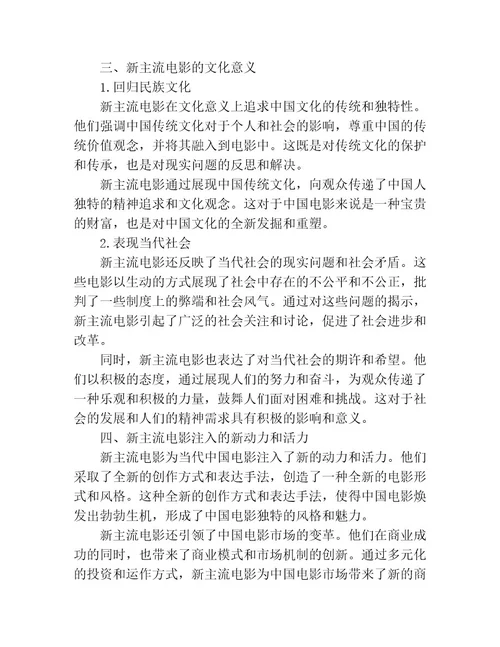 价值呈现与文化意义论新主流电影之“新