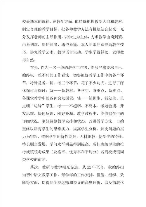 语文老师个人工作总结1