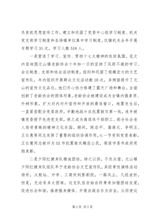 关于加强乡镇思想宣传工作的思考.docx