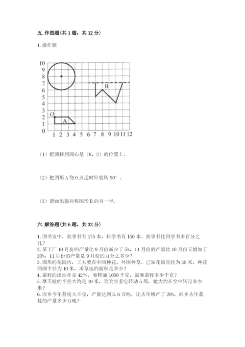 小学六年级数学上册期末卷（易错题）.docx
