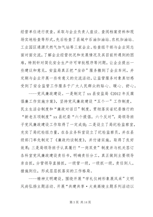 县安监局目标责任制工作报告.docx