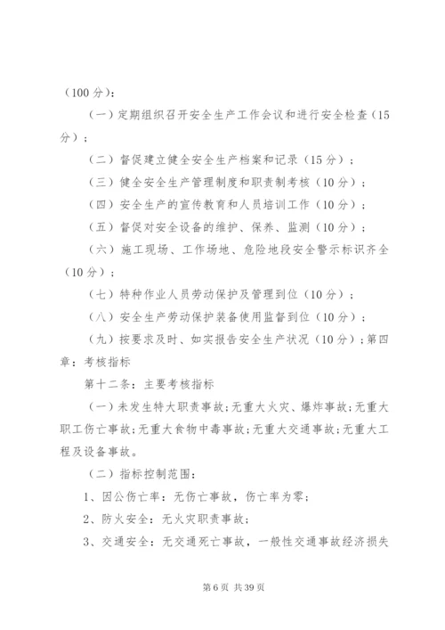 关于安全生产责任制考核制度范文大全.docx