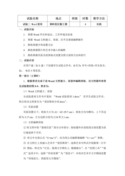 大学计算机基础实验实施专业方案学生用.docx