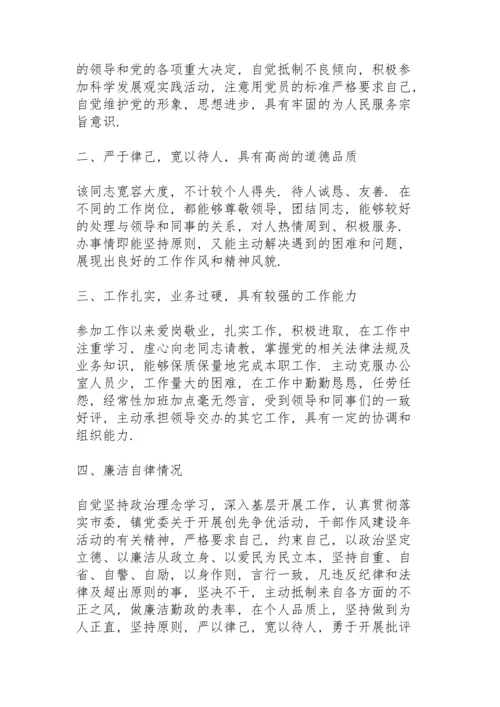 政协委员个人现实表现材料.docx