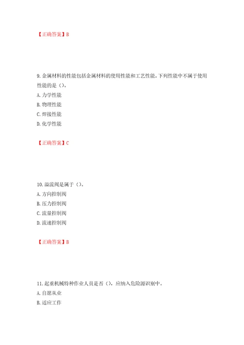 桩工机械操作工考试题库模拟训练卷含答案54