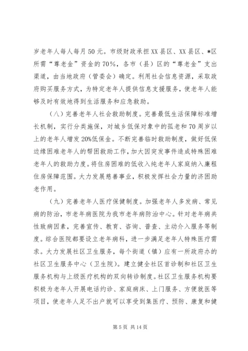 发改委加快我市老龄事业发展的实施意见.docx