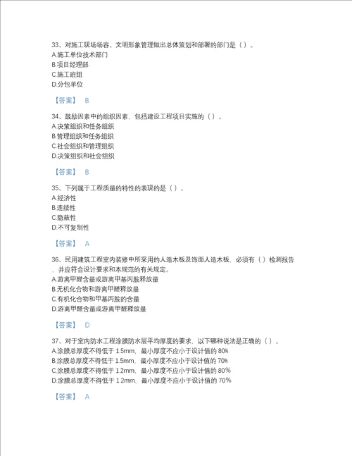 2022年安徽省质量员之装饰质量专业管理实务高分提分题库夺冠系列