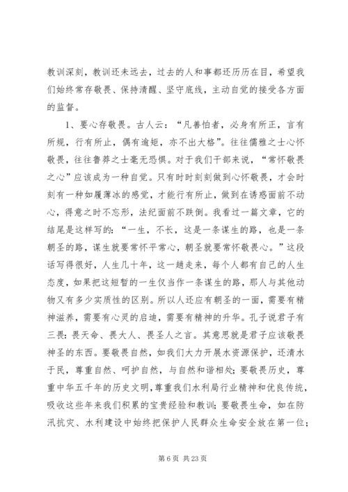 副科级以上干部警示教育大会讲话稿.docx