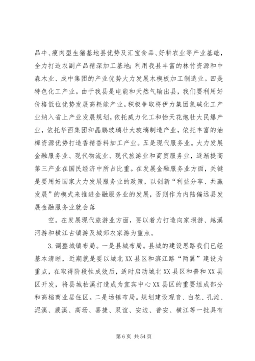 科学编制“十二五”规划推动XX县区经济社会发展大提速.docx