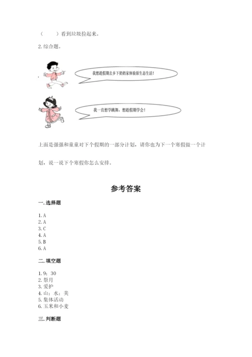 新部编版小学二年级上册道德与法治期末测试卷【典优】.docx