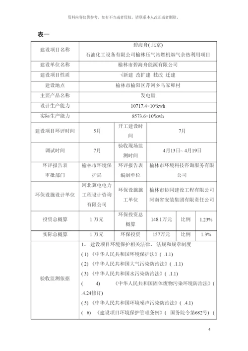 碧海舟噪声固废验收表模板.docx