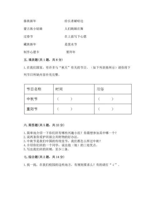 部编版二年级上册道德与法治期中测试卷附答案解析.docx