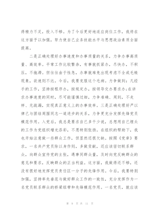 思想汇报2021年12月结合时事范文三篇.docx