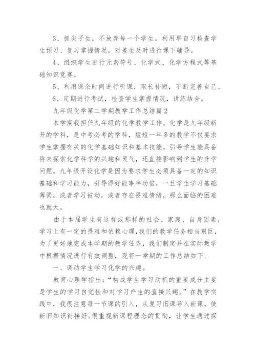 九年级化学第二学期教学工作总结10篇.docx