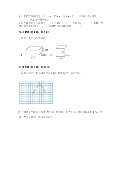 人教版小学五年级下册数学期末试卷精品附答案.docx