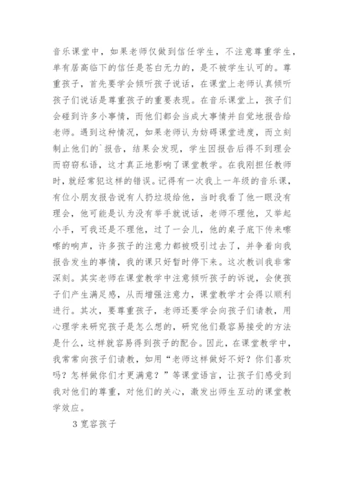 音乐课堂赏识教育的应用论文.docx
