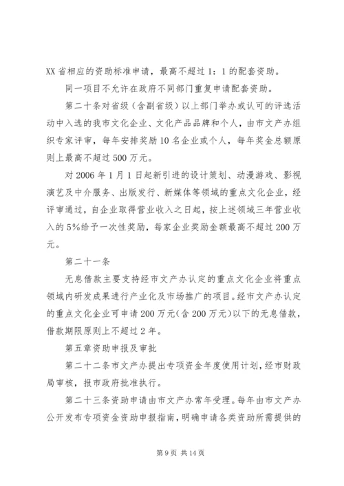 关于XX市宣传文化事业发展专项基金 (3).docx