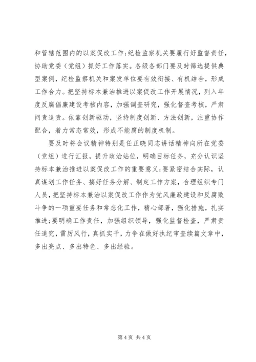 坚持标本兼治以案促改心得体会 (3).docx