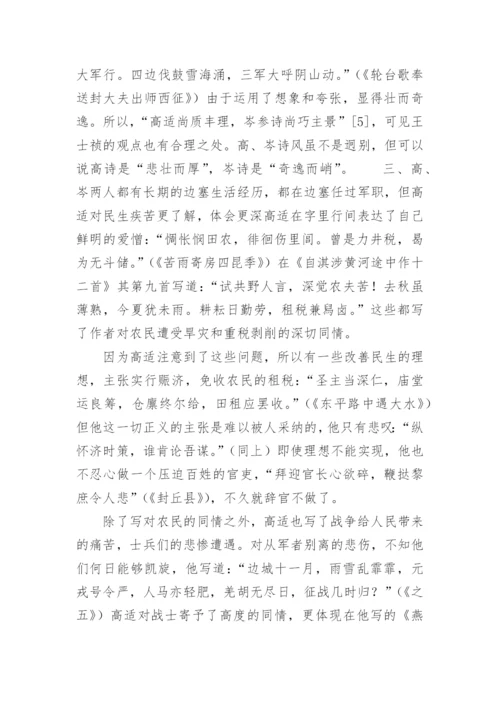 岑参边塞诗的诗歌风格.docx