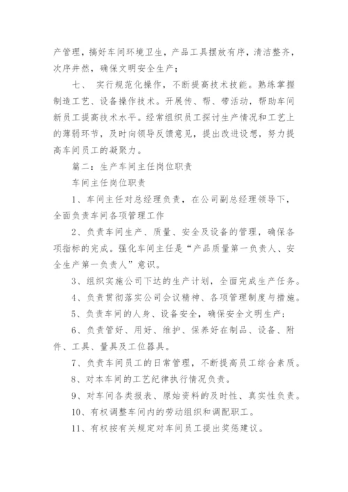 车间管理员的岗位职责.docx