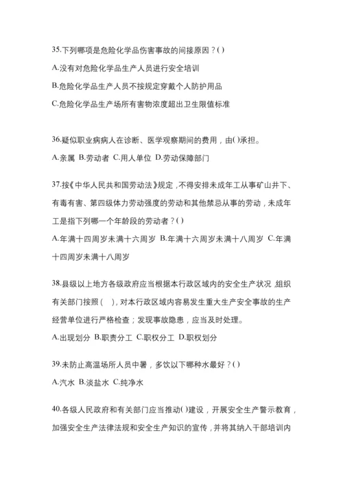 2023年度黑龙江省安全生产月知识培训考试试题含答案.docx