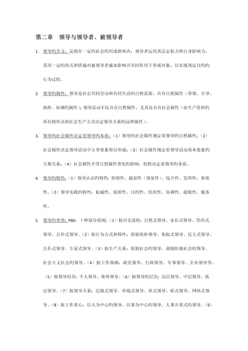 2023年自考领导科学复习资料.docx