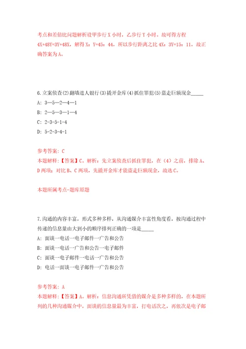 浙江宁波象山县黄避岙乡人民政府招考聘用编制外人员自我检测模拟试卷含答案解析2