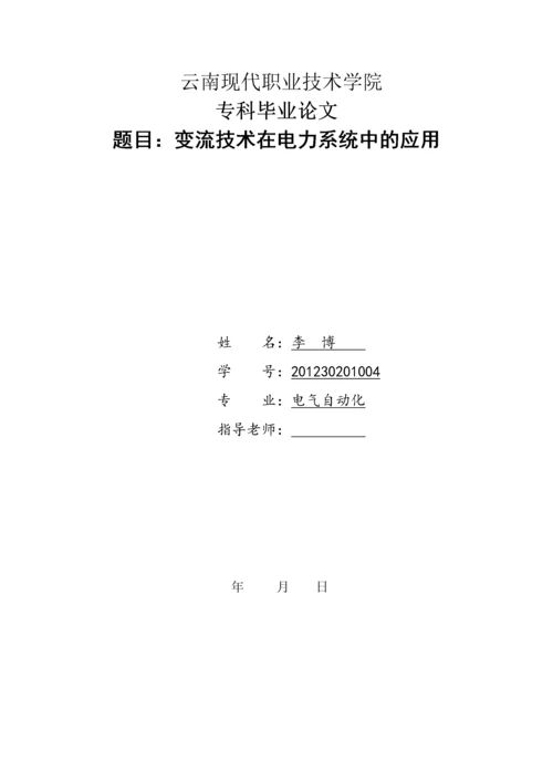 电气自动化毕业论文范文.docx