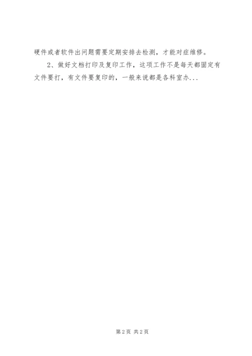 企业办公室文员个人工作总结优秀范文.docx