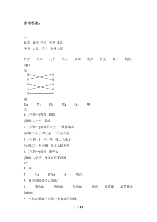 2020年一年级语文下册第二次月考质量分析卷及答案(四套).docx